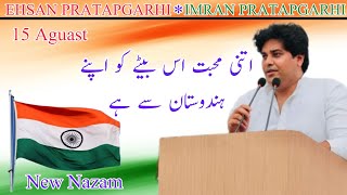 Imran Pratapgarhi || Bharat Bhagya Vidhata Hai || 15 Aguast New Nazam #imranpratapgarhi