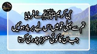 Hadees Ki Rooshni Mein Pichli Qaum Ki Barbadi Ki Haqeeqat | Na-Insafi Aur Zulm Ki Saza | Hadith