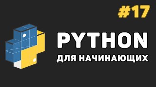 Уроки Python с нуля / #17 – Основы ООП. Создание класса и объекта