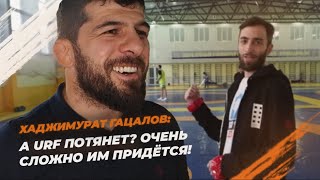 Хаджимурат Гацалов: А URF потянет? Очень сложно им придётся!Команда Skolkovo Wrestball. RWC VLOG #2