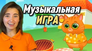 КОТИК БУБУ| Музыкальная игра для детей. Музыкальное развитие ребёнка. Отличаем жанры музыки