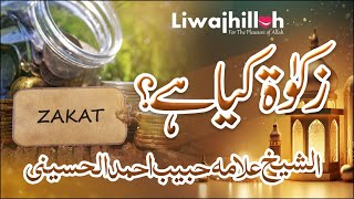 Zakaat kya hai ? Allama Habib Ahmed Al Huseni