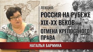 Отмена крепостного права в России