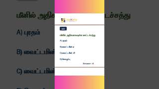 TNPSC Exam Preparation 33 #tnpsc #tnpscgroup2 #gk #shortsfeed