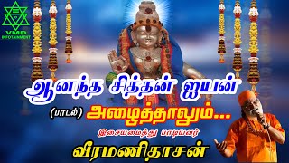 அழைத்தாலும் (பாடல்) | Maadha Pithaavumagi (Virutham) Azhaithalum (Song) Veeramanidaasan