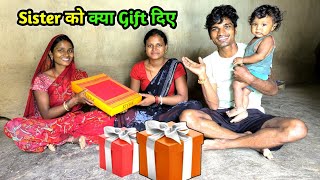 Sister को क्या Gift दिए | रक्षाबंधन का Special गिफ्ट Sister के लिए | Village Family Vlog