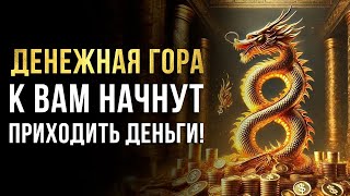 Это Очень МОЩНО! Деньги ПРИДУТ Откуда Не Ждешь! | Медитация Благосостояния