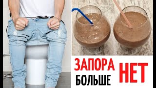 НАУЧИЛА всех ЗНАКОМЫХ ⛔ ЗАПОРА БОЛЬШЕ НЕТ❗ Для ДЕТЕЙ и ВЗРОСЛЫХ ✅ НАТУРАЛЬНО и ВКУСНО❗