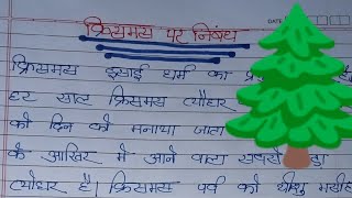 Christmas Hindi Nibandh | क्रिसमस पर निबंध | Hindi Essay on Christmas | Christmas