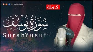 القارئة عفاف _سورة يوسف مكتوبة ( كاملة )😢 Afaf - Quran Surah Yusuf