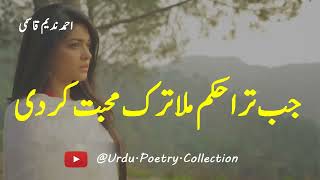 jab tira hukm mila tark mohabbat kar di | Sad Ghazal | Sad Poetry | Urdu Poetry Collection |