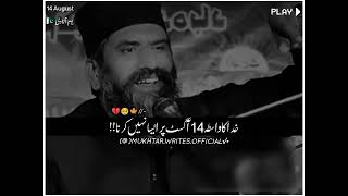 خدا کا واسطہ 14آگسٹ پر ایسا نہیں کرنا!! Dr Hafiz Muhammad Suleman Misbahi 14 August Bayan