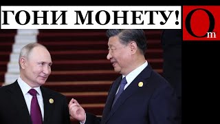 Китай взял путина за центр принятия решений