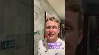 XRP приближается к своему дну #крипта #криптовалюта #btc #xrp #xrpnews #xrpripple