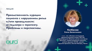 Преемственность курации пациента с нарушением ритма и/или проводимости: от педиатра к терапевту.