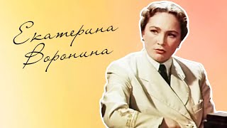 Екатерина Воронина (1957)