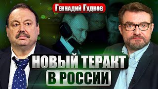 ГУДКОВ: Резня в колонии РФ! БОЕВИКИ ВЗЯЛИ ЗАЛОЖНИКОВ. В Москве диверсия. Путин выбрал МЕСТЬ ЗА КУРСК