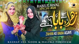 Rabi Ul Awal Naat 2024 || Zahra Ke Baba Agaye by Kashaf Ul Noor & Haleema Tabassum - TRQ Production