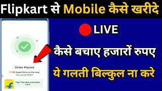 flipkart se emi pe phone kaise buy kare debit card / flipkart se emi pe phone kaise buy kare