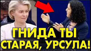 Француженка КРАСИВО РАЗМАЗАЛА фон дер Ляйен в Европарламенте – ТАК ГНИДУ ЕЩЕ НИКТО НЕ УНИЖАЛ!