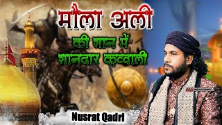 मस्त अपनी मस्ती में रहता है अली वाला || Nusrat Qadri || Ali Moula Ali || New Qawwali Moula Ali 2024