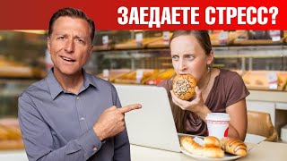 Заедаете стресс? Как перестать заедать стресс?✅ 5 шагов.