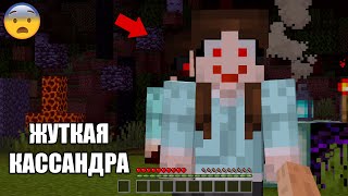 😨 Жуткая девушка Kassandra Уже в твоем Мире Minecraft! (Страшный майнкрафт)