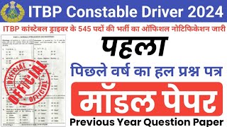 ITBP Constable Driver Model Paper 2024/ITBP Constable Driver Previous Year Paper/ITBP Driver 2024