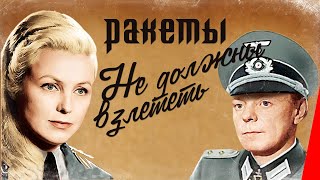 Ракеты не должны взлететь (1964) фильм