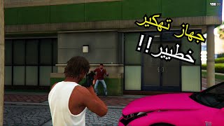 اقتحمت مبنى المخابرات وسرقت جهاز تهكير خطير!! من الخشب للدهب gta v