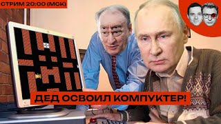 Путин кликнул по мышке ТРИЖДЫ | Найдены сыновья Путина от Кабаевой | На выборах перевернулся туалет