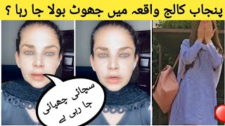 Mishi Khan told Punjab college's owners are lying about incident | Punjabi college 10 Lahore