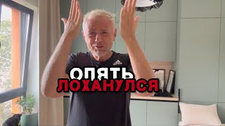 ДЕНЬГИ потрачены ЗРЯ