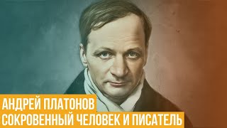 Сокровенный человек и писатель. Андрей Платонов