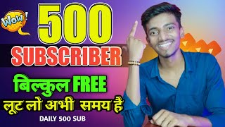 मैं दूंगा आपको 500 SUBSCRIBER DAILY 🔥🤩