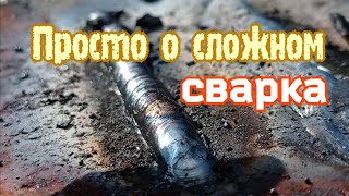 Лучше прожечь чем непровар.Про силу тока в сварке.