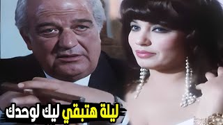 رجاء شدت رجل ضــ حيتها التانية | شوف رجاء عملت ايه في حسن حسني