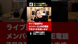 ライブ配信中にTERUとTAKUROからLINE電話 #shorts