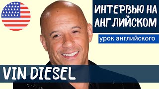 АНГЛИЙСКИЙ НА СЛУХ - Vin Diesel (Вин Дизель)