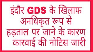 NOTICE ISSUED TO INDORE GDS FOR STRIKE