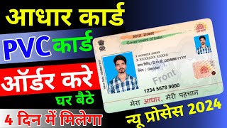 Aadhar PVC Online Order | PVC Aadhar Card | pvc aadhar card online order kaise kare | Adhar PVC Card