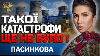 ЦЯ ДАТА СТАНЕ ІСТОРИЧНОЮ! ТАКОЇ КАТАСТРОФИ ЩЕ НЕ БУЛО! ЯНА ПАСИНКОВА