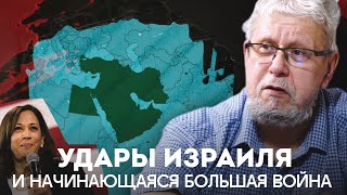 УДАРЫ ИЗРАИЛЯ И НАЧИНАЮЩАЯСЯ БОЛЬШАЯ ВОЙНА. СЕРГЕЙ ПЕРЕСЛЕГИН