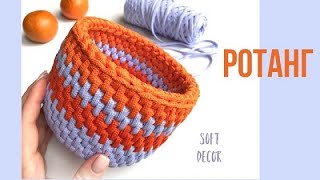 Двухцветная корзина из шнура узором ротанг | Soft Decor - Татьяна Чакур