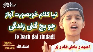 Latest heart touching naat|| Ahmed Riaz Qadri|| trending naat|| tarbiyat with Arslan|| new kalam