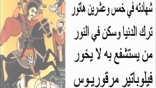 مديح الشهيد العظيم مرقوريوس