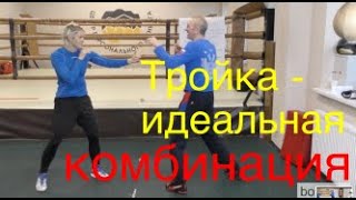 Почему тройка - лучшая боксёрская комбинация