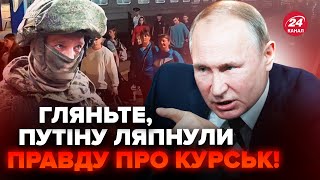 🤯Україна вийшла з ЗАЯВОЮ про Курськ!Путін ЗАКРИВ РОТ губернатору Курщини. Почалась МАСОВА евакуація