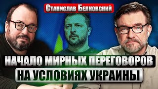 ⚡️БЕЛКОВСКИЙ: ВСУ под Курском готовят МИРНЫЕ ПЕРЕГОВОРЫ. Как "семья" Ельцина отмывает репутацию