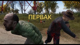 DAYZ | ПЕРВАК PVE | ОСЕННИЙ СЕЗОН 2 СЕРИЯ | АТМОСФЕРА ВЫЖИВАНИЯ В СОЛО!